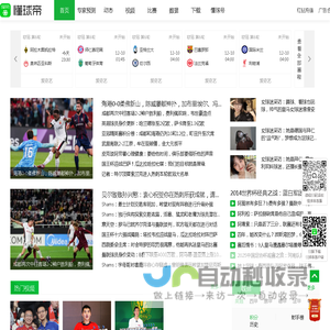 足球动态,足球资讯,足球集锦,足球直播_懂球帝_懂不懂球都用懂球帝_专业权威的足球网站
