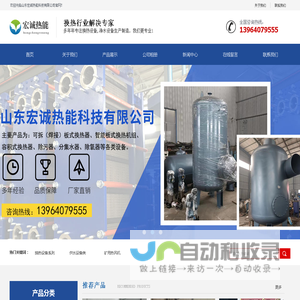 首页-山东宏诚热能科技有限公司