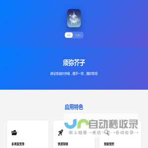 须弥芥子 - 跨设备临时存储 | AirShelf - Cross-Device Quick Storage