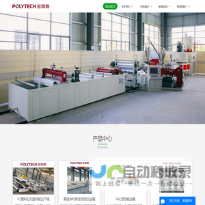 波浪瓦_屋面瓦_发泡板设备_合成树脂瓦设备_SPC地板生产线-宝丽泰