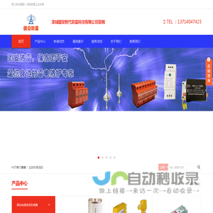 深圳国安时代防雷科技有限公司官网
