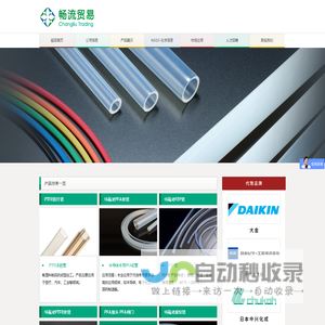 上海畅流贸易有限公司