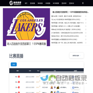 nba直播_nba免费直播在线观看_NBA免费观看高清直播无插件-24直播网