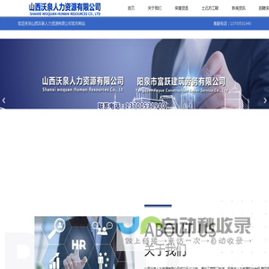 山西沃泉人力资源有限公司