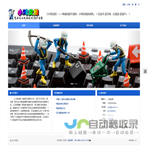 小鸡安维 电脑维修 系统维护 数据修复 安装监控 打印机调试 更换墨盒 网络搭建 硬件销售 配件销售 网站制作 图片处理 商品拍照 手机刷机 广告设计与印刷 西善花苑 金地自在城 - 小鸡安维——电脑问题不用愁，小鸡安维解您忧。