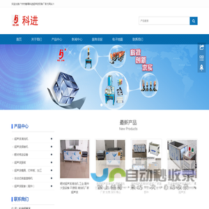 广州市番禺科进超声波设备厂