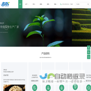 西安贝欧泰克生物-天然植物提取物的研发、生产和销售