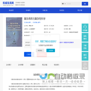 复杂系统与复杂性科学_复杂系统与复杂性科学杂志社