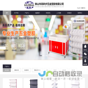 仓储货架|超市展架|商场货架|五金铁架|购物车|购物篮|挂钩-佛山市高欧步五金塑胶有限公司