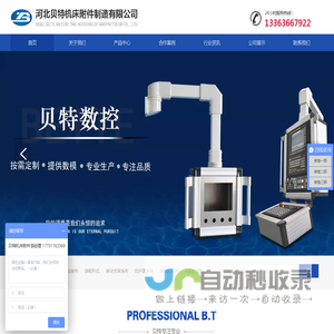 河北贝特机床附件制造有限公司