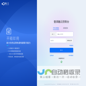 融云 RongCloud 开发者平台