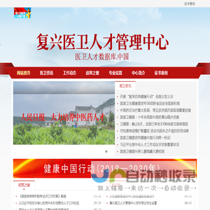 复兴医卫人才管理中心