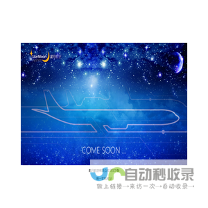 星月航空有限公司