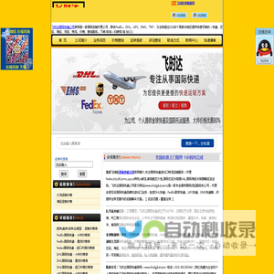 国际快递公司-飞时达快递官网价格2折优惠DHL,fedex,ups,ems