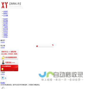 星雨网络工作室-星雨网络工作室