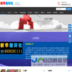 人工校审正规翻译公司-【新华翻译社】