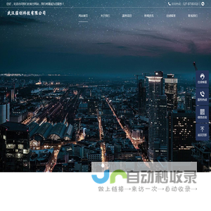 武汉国创科技有限公司公司官方网站