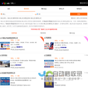 马鞍山到大理物流专线-马鞍山到大理货运专线-马鞍山至大理物流公司-就发物流网