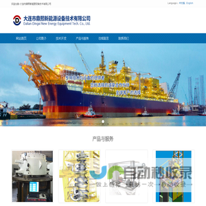 大连市鼎熙新能源设备技术有限公司_鼎熙新能源