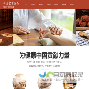 众德堂中医馆-首页