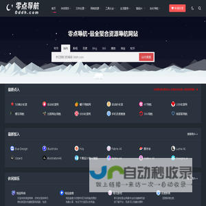 零点导航-来路来访皆第一-用导航就选头牌！