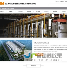 江苏吉玛新材料科技有限公司_江苏吉玛新材料科技有限公司