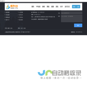 -城市123,门户网站系统,720全景城市,打造四网合一VR全景智慧城市门户平台v123.cn