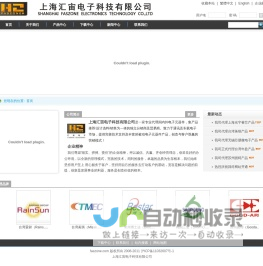 上海汇宙电子科技有限公司-上海汇宙电子科技有限公司