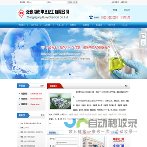 钴|镍盐|氯化钴|氧化钴|硝酸钴|碳酸钴|硫酸钴--张家港市华义化工有限公司