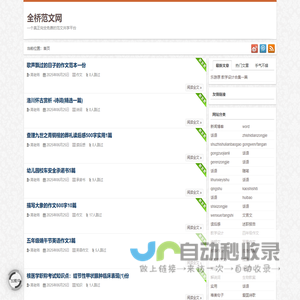 全桥范文网-一个真正完全免费的范文共享平台