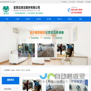 东莞清洁-东莞保洁-东莞长安工厂清洁公司-东莞开荒保洁公司-宝丽洁清洁服务有限公司