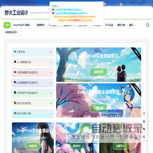 野火工业设计免费Creo系统化教程