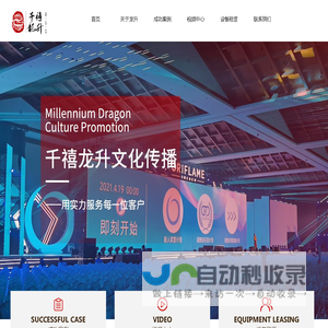 三亚千禧龙升文化传播有限公司