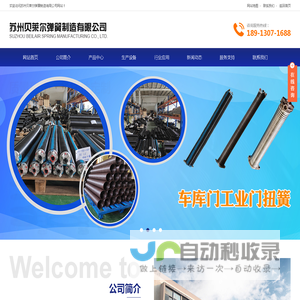苏州弹簧厂家-悬架减震器弹簧--减振器弹簧-压缩弹簧-弹簧定制-卷闸门弹簧-滑升门弹簧-游乐设施弹簧-苏州贝莱尔弹簧制造有限公司