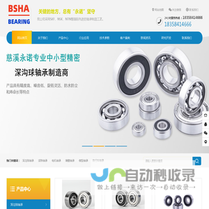 深沟球轴承|电机轴承|薄壁轴承|微型轴承|自行车轴承|电动车轴承-慈溪永诺轴承生产厂家