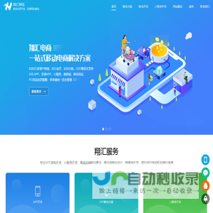 上海APP开发|APP制作|APP外包|专注APP定制及UI设计公司-上海翔汇