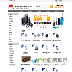 电解电容 铝电解电容 贴片电解电容 传感器 立隆一级代理 电子元器件采购网 |逐日科技【官网】