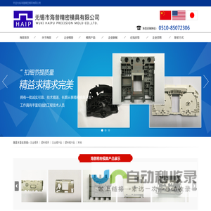 无锡市海普精密模具有限公司