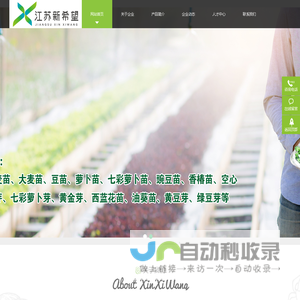 江苏新希望生态科技有限公司