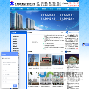 诚伦建筑工程公司-建筑加固 加固公司 西安建筑加固公司 陕西碳纤维加固   西安加固首选陕西诚伦建筑加固工程有限公司