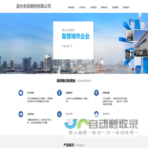 温州来发钢构有限公司