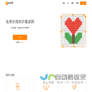 PatternJun-像素图制作工具