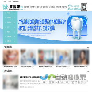 专业口腔健康服务平台，提供口腔医院查询、医生预约、项目价格_健齿网