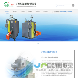 广州苏正金能锅炉有限公司