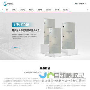 综合局放校验, 变压器综合局放监测, 电缆综合局放监测, 开关柜综合局放监测, GIS综合局放监测 – 华电智成