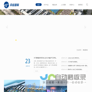 中运国际集团