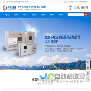 一次消谐器_一次消谐装置_微机消谐装置-保定市创新瑞德新能源技术有限公司