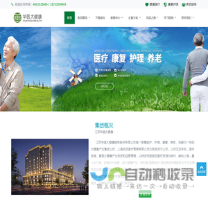 江苏华医大健康服务股份有限公司-专注于大健康