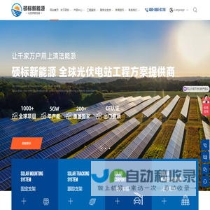 河北硕标新能源-光伏支架生产厂家,太阳能支架,跟踪光伏支架,光伏车棚,光伏电站