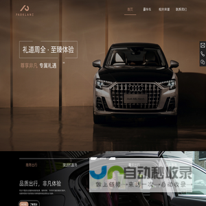 首页 – 调度系统 PARKLANE